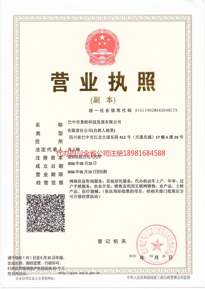 孝感孝感景皓科技发展有限公司