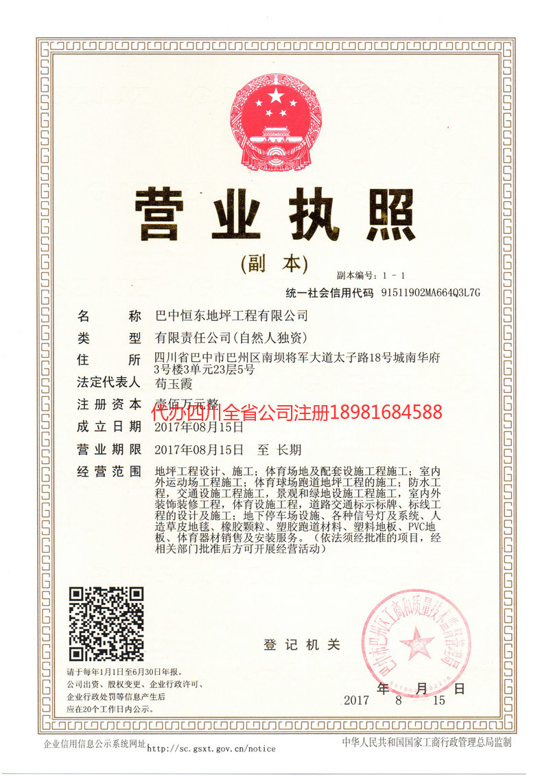 孝感孝感恒东地坪工程有限公司