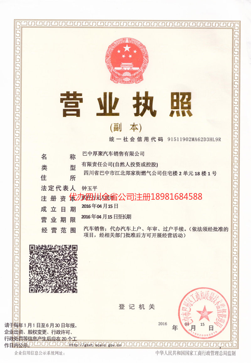 孝感孝感厚聚汽车销售有限公司