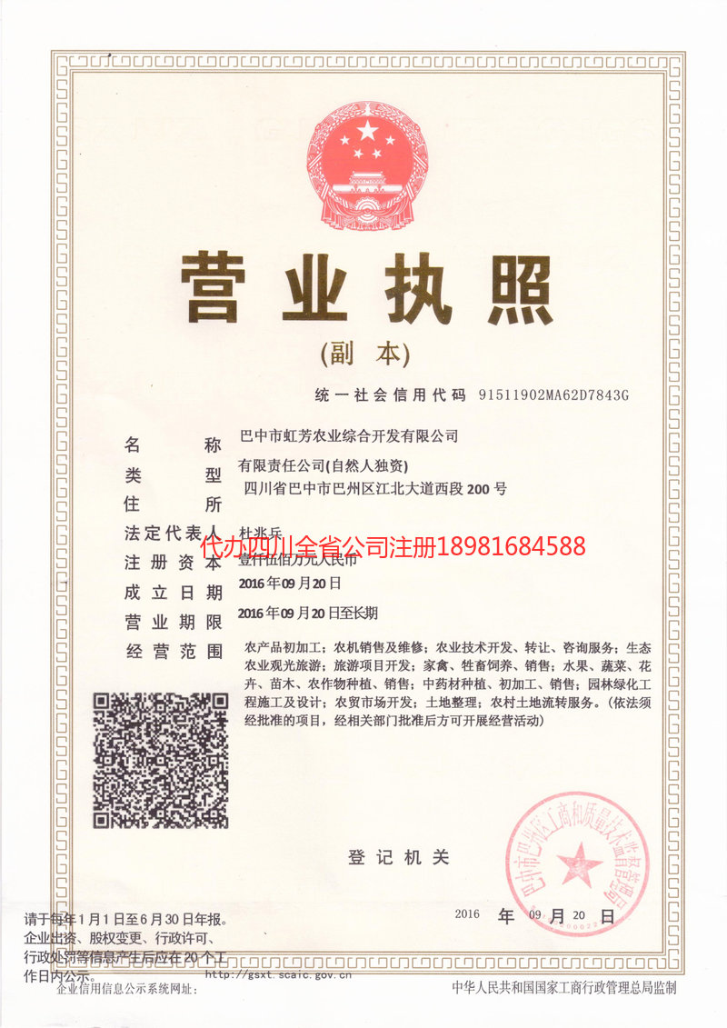 孝感孝感虹芳农业综合开发有限公司