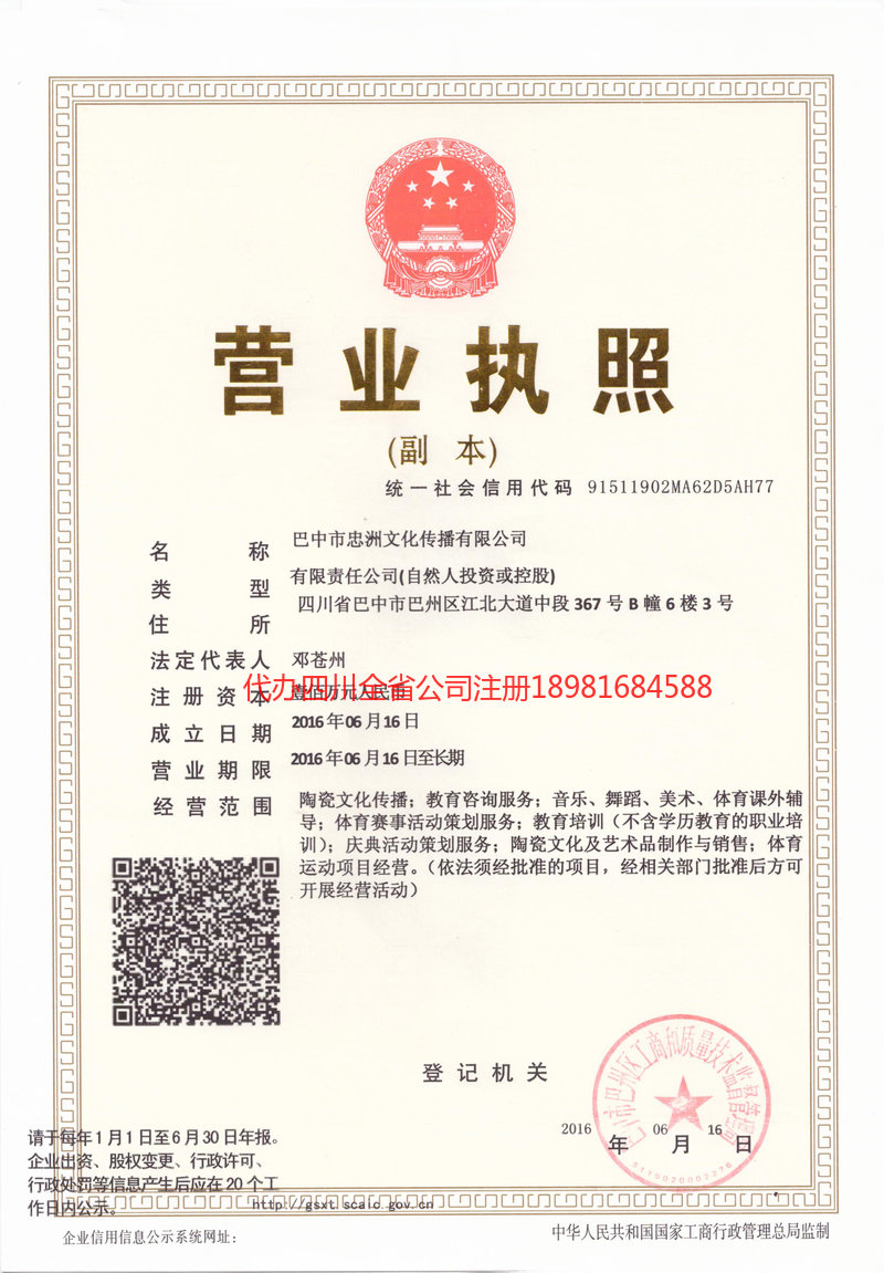 孝感孝感忠州文化传播有限公司