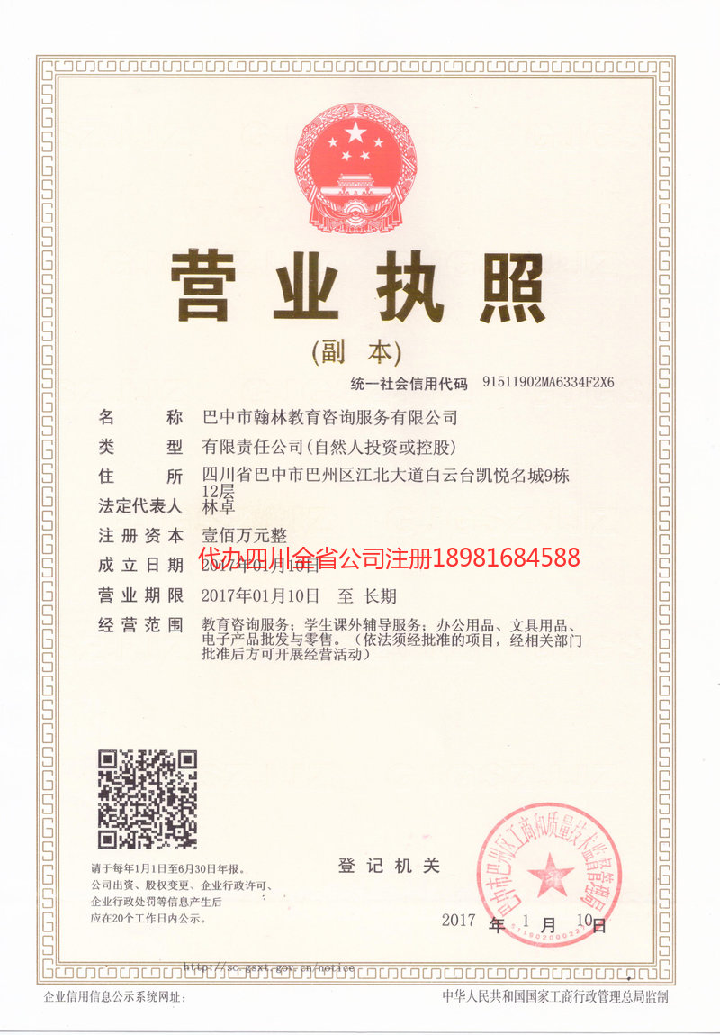 孝感孝感翰林教育咨询服务有限公司