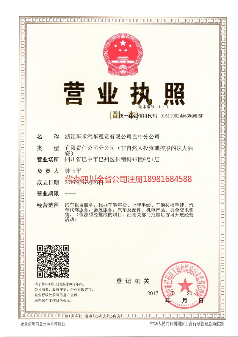 孝感孝感车米汽车租赁有限公司