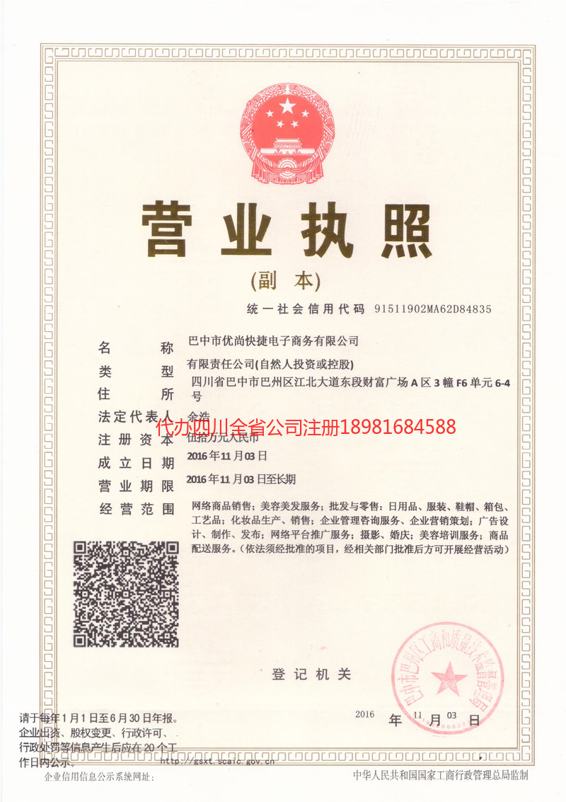 孝感孝感忧尚快捷电子商务有限公司