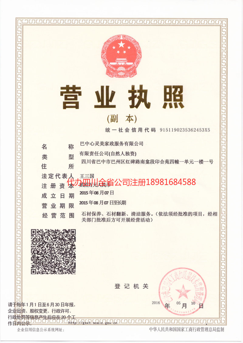 孝感孝感心灵美家政服务有限公司