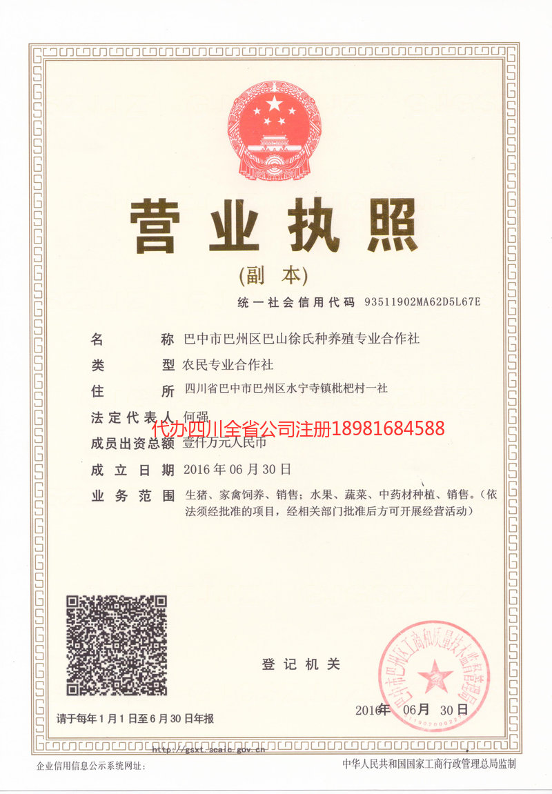 孝感孝感巴山徐氏种养殖专业合作社