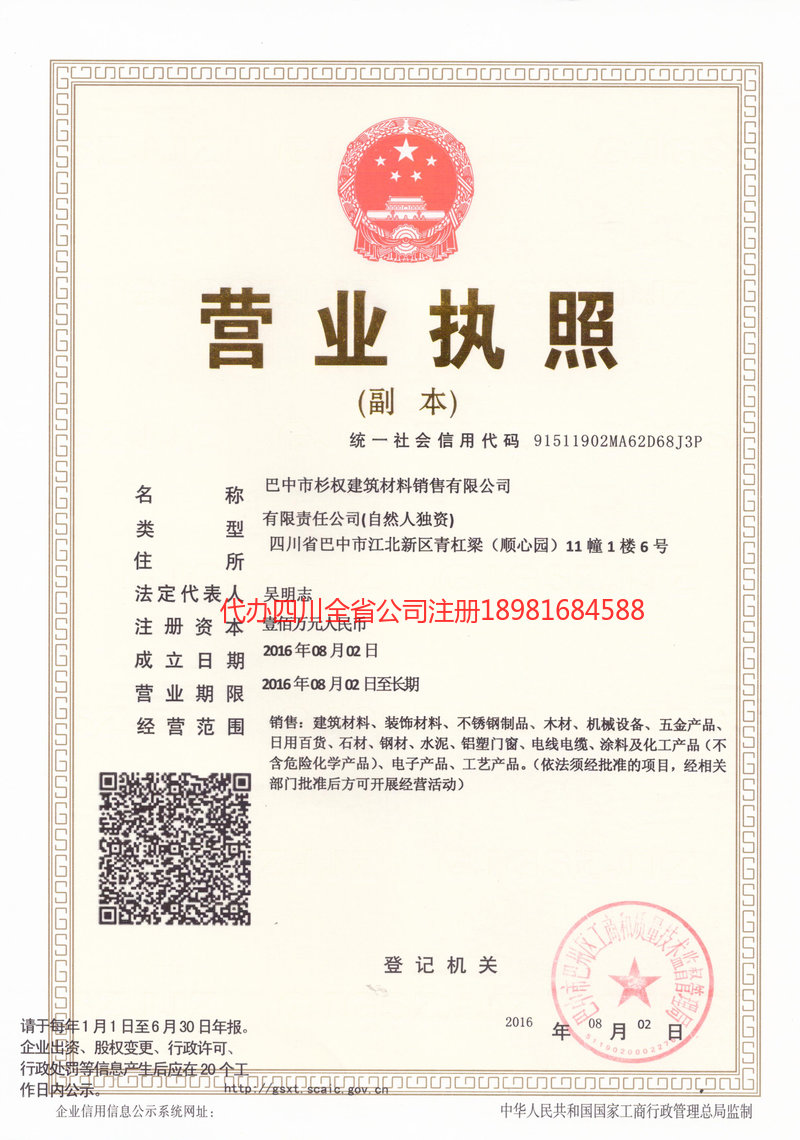 孝感孝感杉权建筑材料销售有限公司