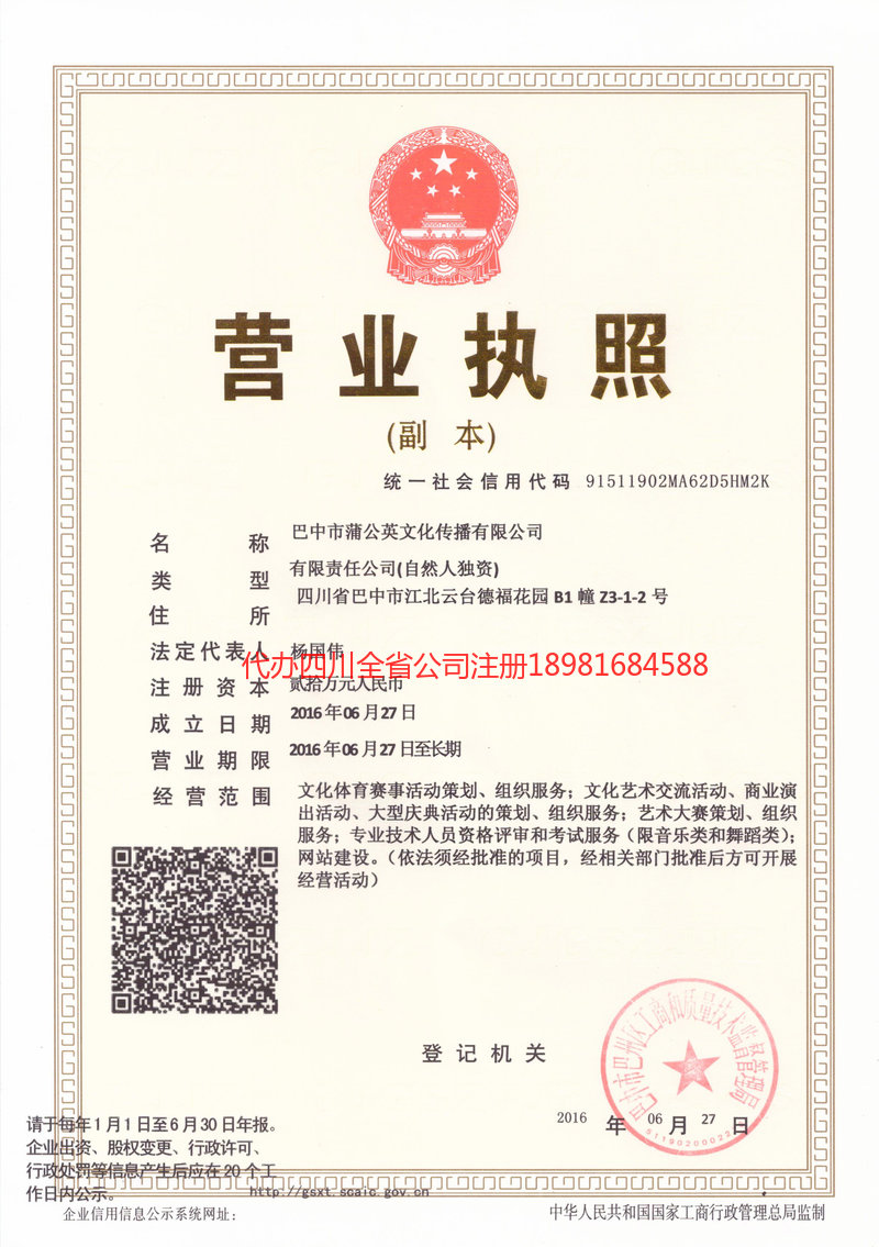 孝感孝感蒲公英文化传播有限公司