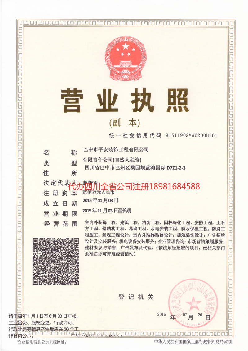 孝感孝感平安装饰工程有限公司