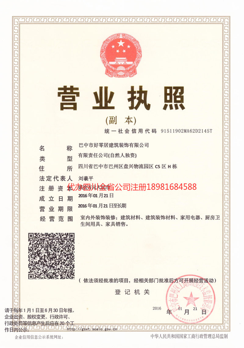 孝感孝感好零居建筑装饰有限公司