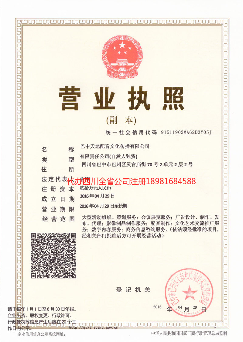 孝感孝感天地配音文化传播有限公司