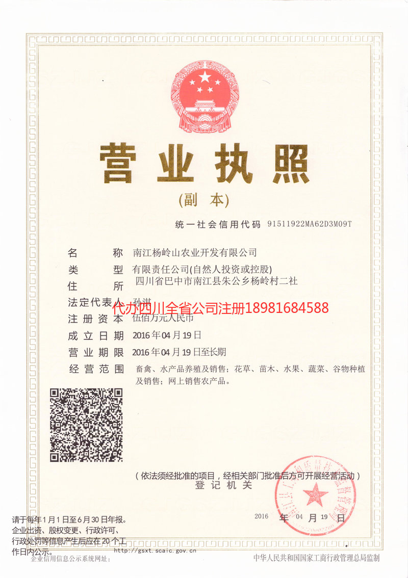 孝感孝感杨岭山农业开发有限公司